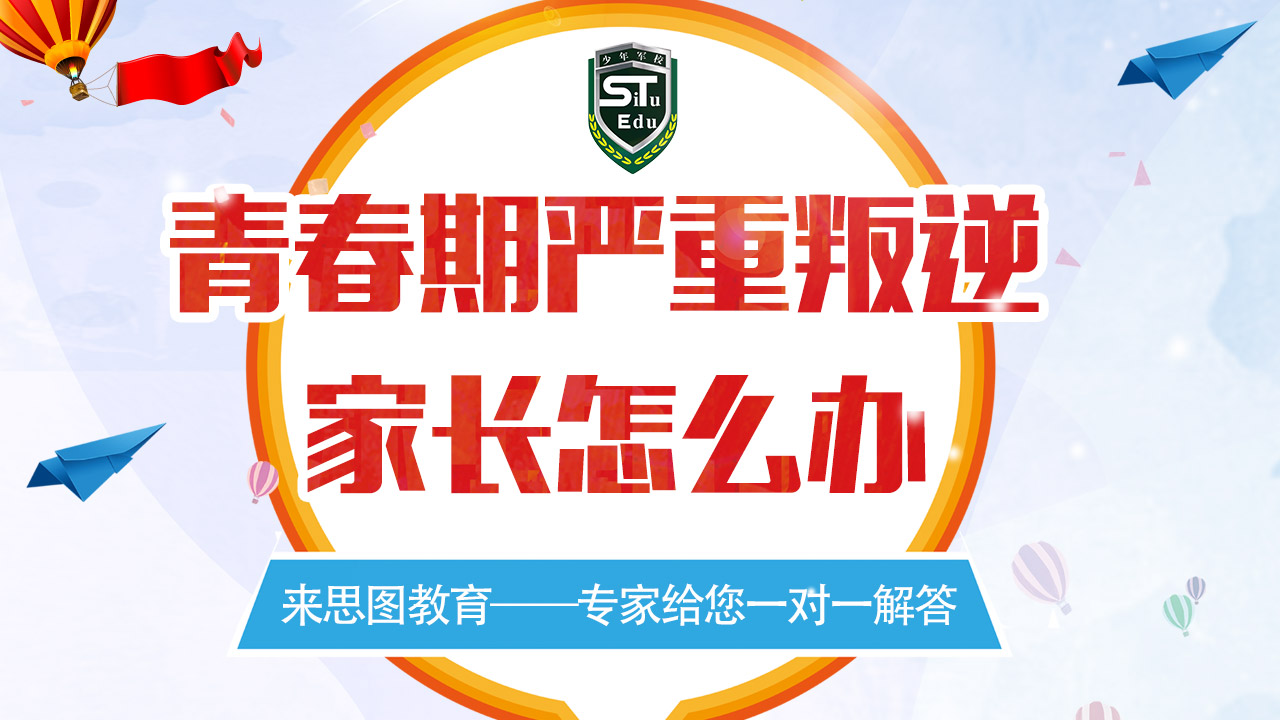 女孩子叛逆家长应该怎么解决